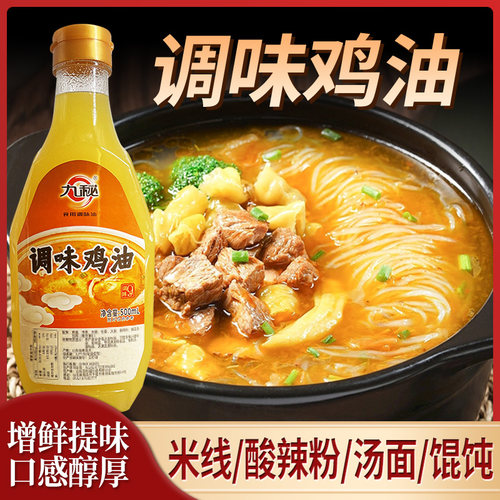 调味鸡油500ml餐饮商用食用鸡油