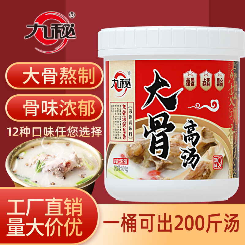 【免费试用！】高汤白汤浓缩商用