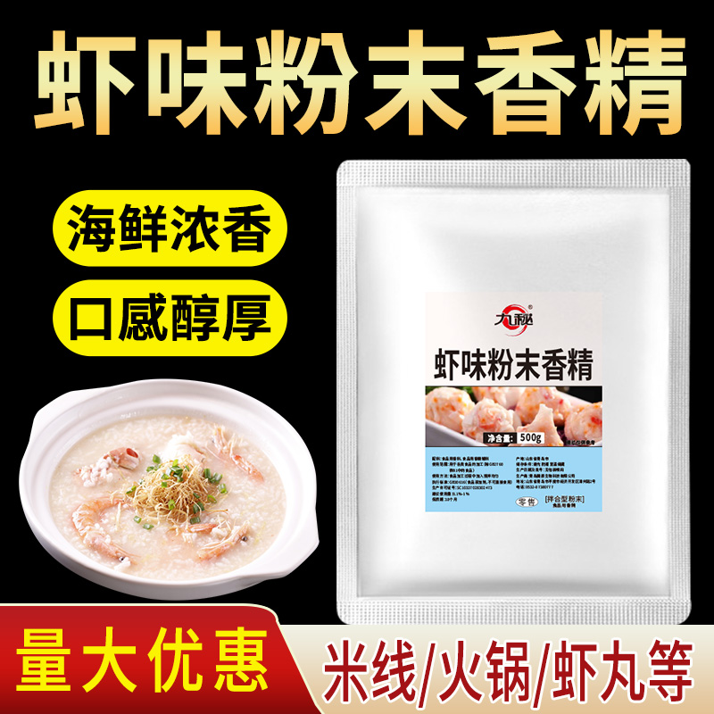 九秘虾粉商用厂家直销