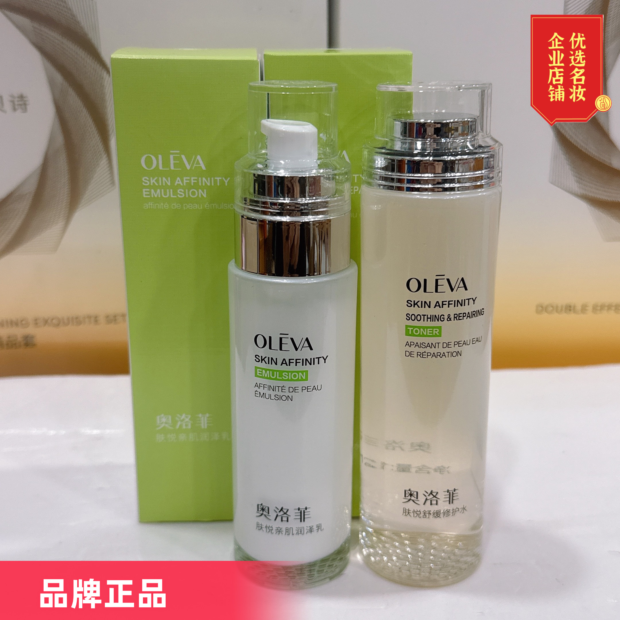 奥洛菲肤悦舒缓修护水亲肌精华水面部护理套装
