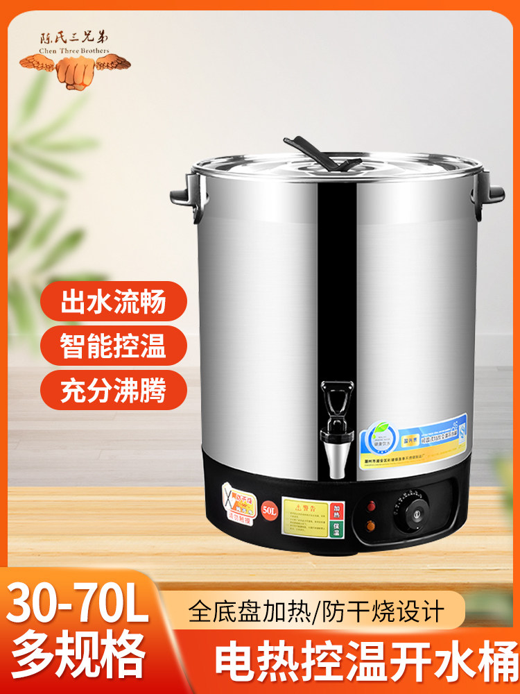 电热开水桶不锈钢烧水桶蒸煮商用大容量自动加热保温热汤茶水月子