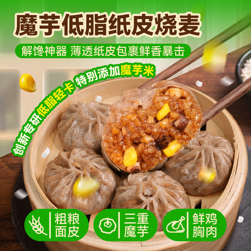 野人日记魔芋低脂纸皮烧麦轻食代餐儿童营养速食早餐烧卖半成品 - 封面