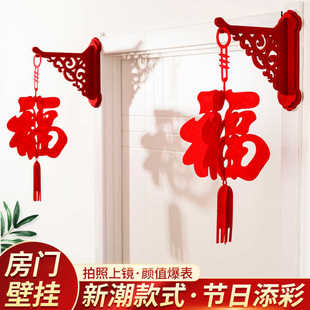 2026新年装饰元旦装饰品春节挂件福字卧室大门口挂饰马年壁挂布置
