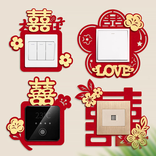 结婚开关贴插座喜字用品