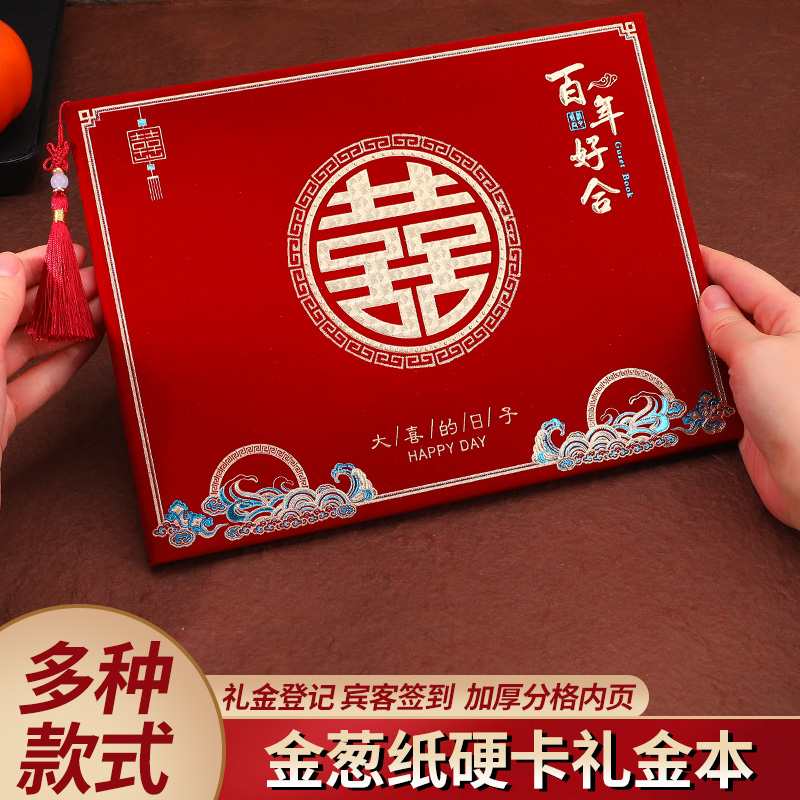 结婚记账本高档通用嘉宾礼金薄