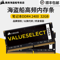 海盗船笔记本内存条8gDDR4 2400 2666 8G 16G32G超频内存电脑运行