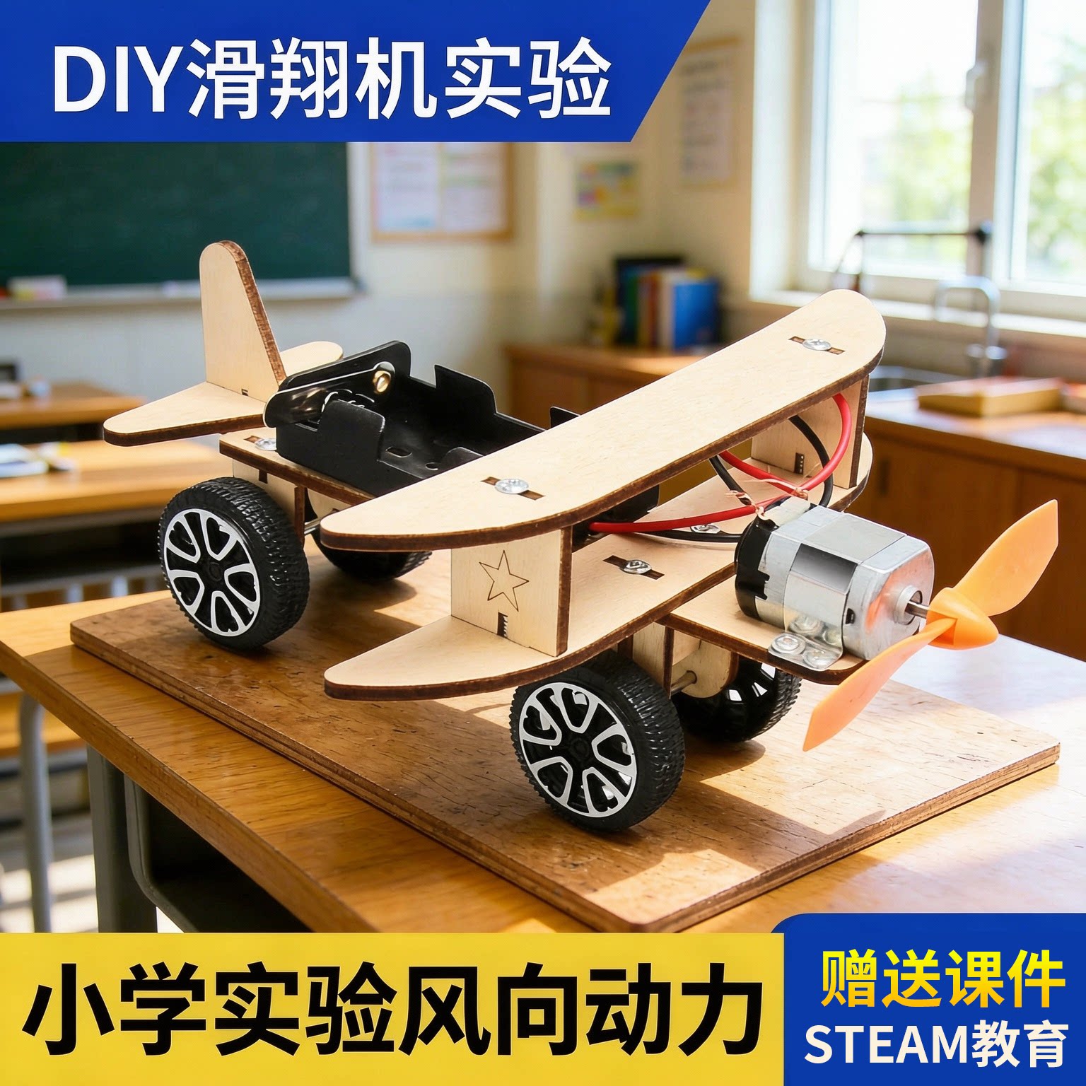 科技小制作电动滑翔机图片