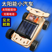 太阳能小车小学生科学实验科技小制作玩具diy手工材料包组装 模型