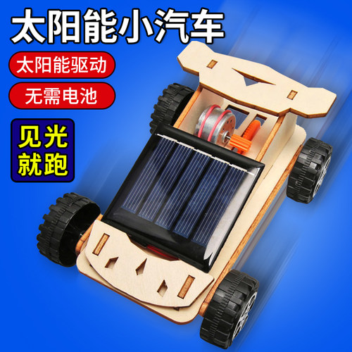 太阳能小汽车科学实验组装模型