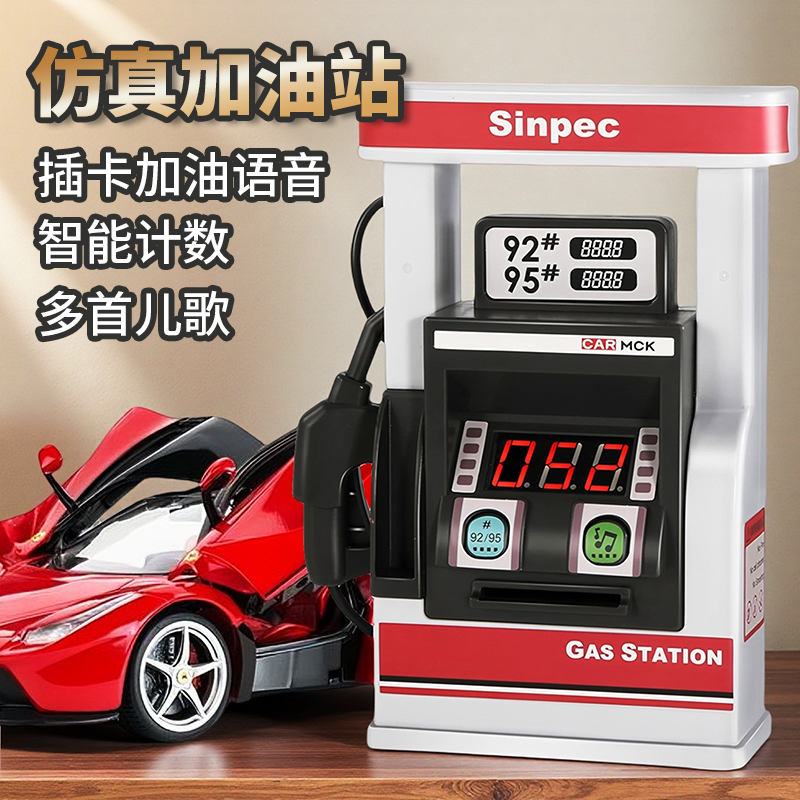 儿童仿真加油站模型智能语音插卡