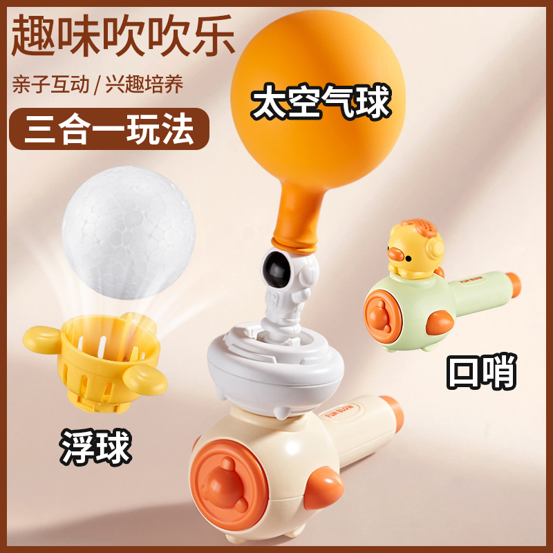 儿童气球吹吹乐悬浮吹球玩具