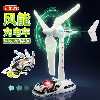 儿童益智风力发电机车玩具