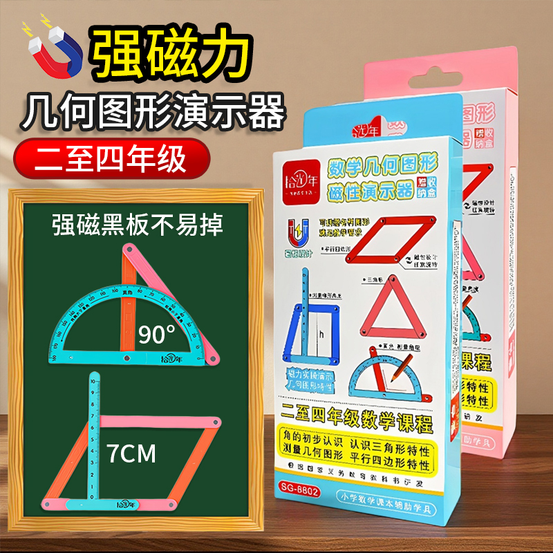 几何演示器活动角框架数学教具