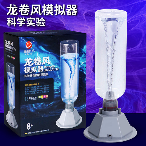儿童龙卷风模拟器人造水旋涡模型