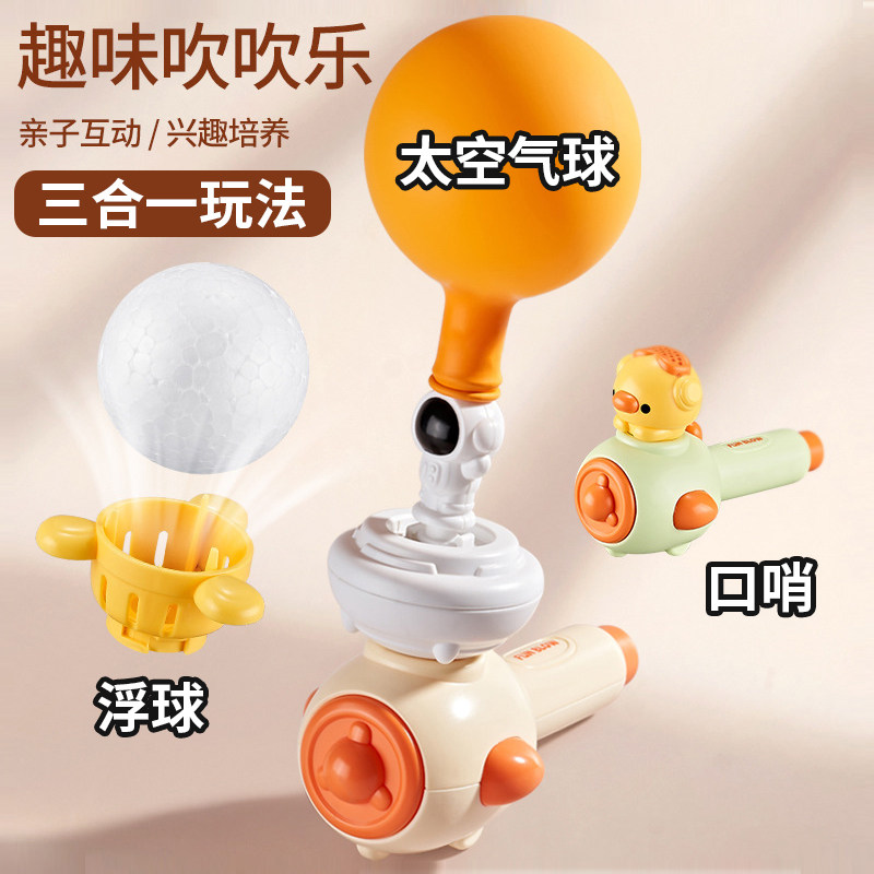 儿童气球吹吹乐悬浮吹气球玩具三合一锻炼肺活量口肌感统训练器材,玩具/童车/益智/积木/模型,感统训练器材/教学设备/攀爬架,淘宝优惠券,粉丝福利购,淘宝优惠卷