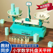 托盘天平秤教具小学生二三年级数学平衡砝码 幼儿园儿童天平称学具