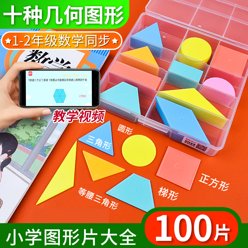儿童儿童一年级初学几何形状教具