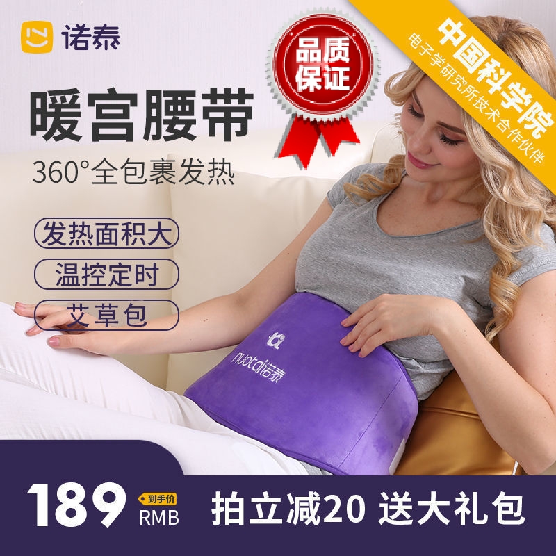 诺泰护腰带电加热暖宫经寒肚子疼海盐艾绒灸敷姨妈痛神器男女正品
