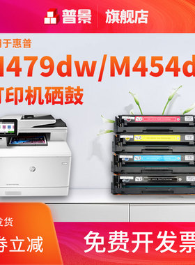 【普景CF416A硒鼓】适用惠普M479fdwM454dw M454dn/nw W2040A 2041激光打印机硒鼓M479dw M479fnw/fnw墨盒