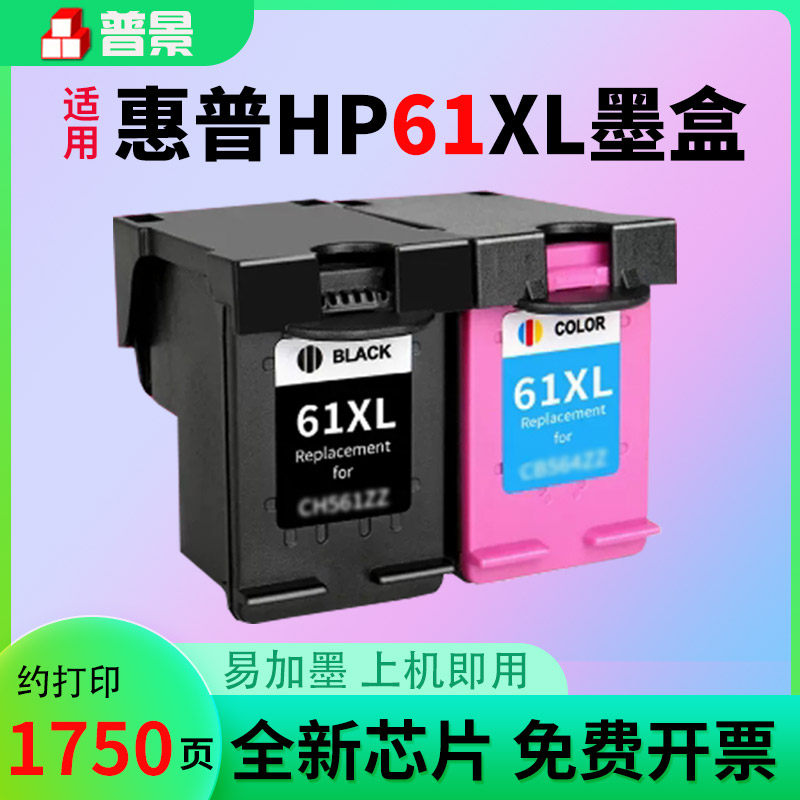 适用惠普HP61XL墨盒HP1000 1050 1010 2620 4630 1511 1011 1510 Envy4500 2540 2510 打印机61XL连喷墨盒