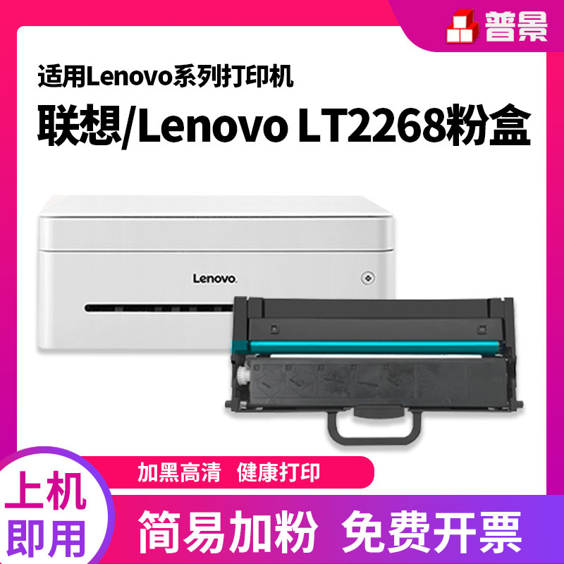 适用联想M7208W Pro粉盒LT2268硒鼓墨粉LJ2268W碳粉M7268 LJ2268 LT2268 激光打印机墨盒M7268W粉仓LD2268