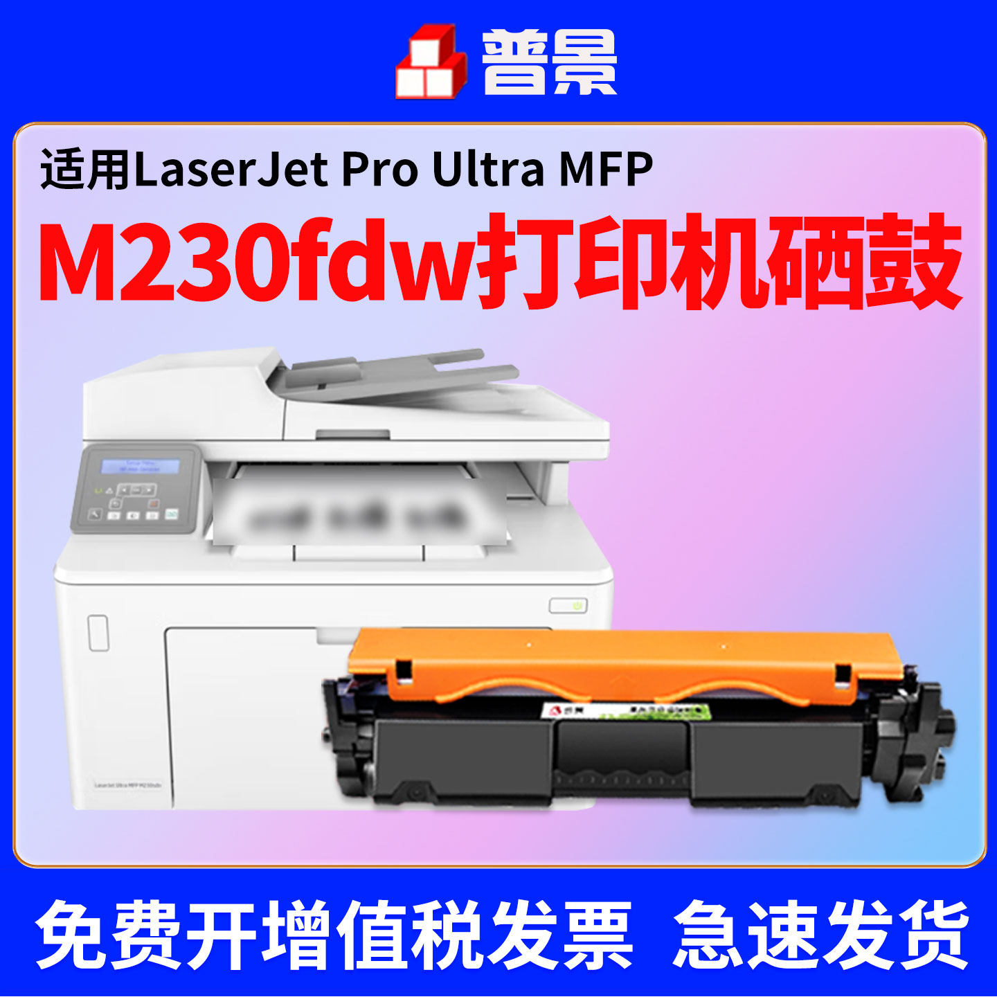 适用惠普M230fdw硒鼓CF231A 31A粉盒HP Leser jet Ultra M206DN hp206 MFP M230SDN激光打印机碳粉墨粉盒