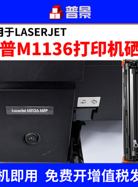适用 hp/惠普Laserjet M1136 MFP硒鼓m126nw激光打印机墨盒88A墨粉m128fp/fw m1216nfh碳粉盒CC388A易加粉