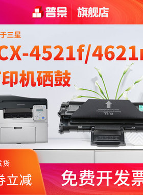 普景适用三星SCX-4521F硒鼓4521fh激光打印机ML1610墨盒ML2010 4521D3碳粉施乐3117易加粉2510晒鼓scx4521f
