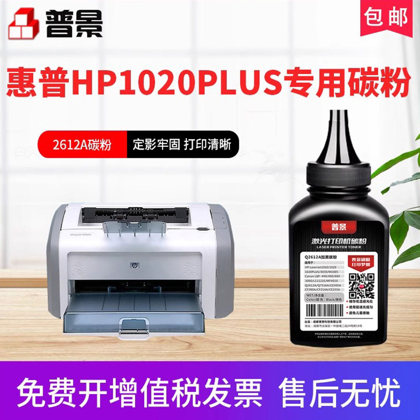 普景适用惠普 HP Laser Jet 1020PLUS打印机碳粉12A 1020易加粉硒鼓粉m1005mfp M1319f复印机碳粉Q2612A墨粉