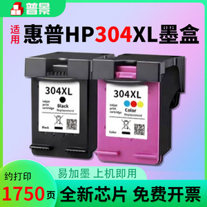 适用惠普304墨盒AMP100 120 2620 2622 2630 3730黑色可加墨5020 5030 5050 5055打印机彩色连喷304XL墨盒
