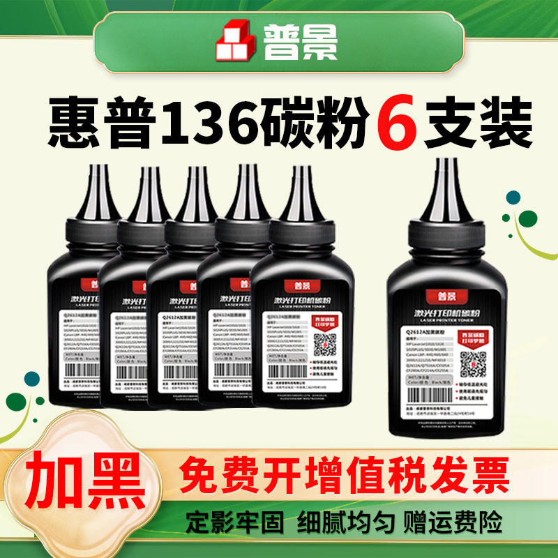 适用惠普136w碳粉136wm硒鼓粉W1110A 136A  108a/w 138pnw 107w/r 103a碳粉131a 133pn 135a/w 137fnw 墨粉,办公设备/耗材/相关服务,墨粉/碳粉,淘宝优惠券,粉丝福利购,淘宝优惠卷