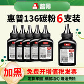103a碳粉131a 136A 107w 133pn 108a 137fnw 135a 适用惠普136w碳粉136wm硒鼓粉W1110A 138pnw 墨粉