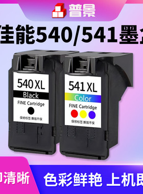 适用佳能540 541墨盒MG3550/3650/2250/3150/2150/4250/4150/375/395/525/TS5150打印机墨盒黑彩可加墨大容量
