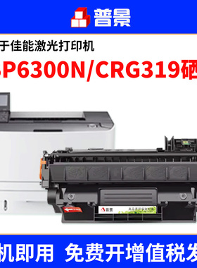 适用佳能LBP6300n硒鼓LBP6300dn LBP6670dn LBP251dw打印机MF6160dw墨盒MF5780dn MF5930碳粉CRG319碳粉盒