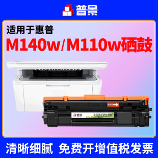 142A墨粉盒1420X晒鼓 M139we碳粉盒HP141A 普景适用惠普M140w硒鼓W1410A M110w打印机粉盒M140we墨盒MFP