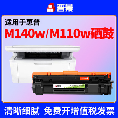 普景适用惠普M140w硒鼓W1410A M110w打印机粉盒M140we墨盒MFP M139we碳粉盒HP141A/142A墨粉盒1420X晒鼓