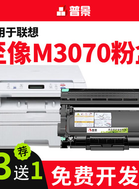 普景适用联想至像M3070粉盒LT3000 M3075DNA打印机墨盒M3078DNA L3075DN L3078DN LD3000硒鼓M3070DWA墨粉盒