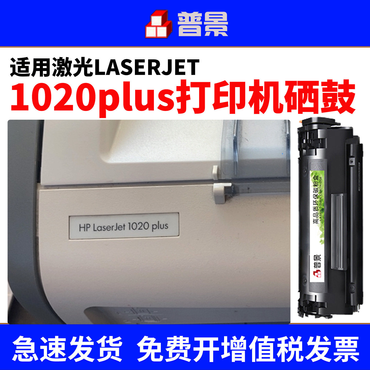 普景适用惠普1020硒鼓惠普1020plus硒鼓hp1020硒鼓打印机LaserJet碳粉惠普12a硒鼓 晒鼓墨盒 惠普Q2612A硒鼓