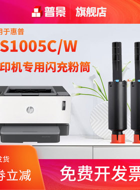 普景适用惠普ns1005w粉盒W1109A  ns1020 1020a/w 打印机硒鼓NS MFP1005 HP1005c 1005w碳粉打印机套鼓