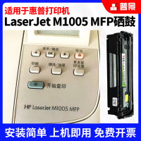 普景適用惠普M1005硒鼓打印機(jī)復(fù)印一體機(jī)1005硒鼓2612A惠普原裝CB376A曬鼓2612碳粉盒M1005MFP激光打印機(jī)硒鼓