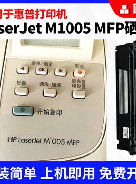 普景适用惠普M1005硒鼓打印机复印一体机1005硒鼓2612A惠普原装CB376A晒鼓2612碳粉盒M1005MFP激光打印机硒鼓