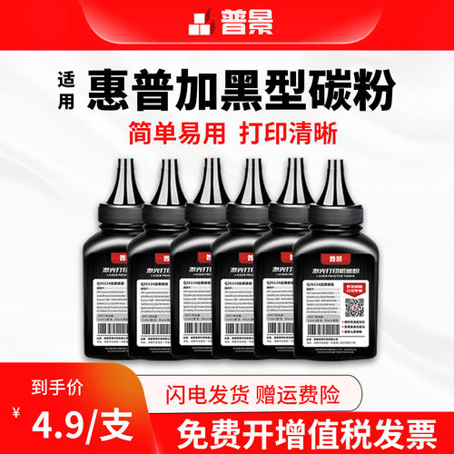适用惠普打印机墨粉HP1020plus M126A 1005碳粉388炭粉CC388A硒鼓粉2612A通用惠普打印机碳粉12A硒鼓墨粉碳粉