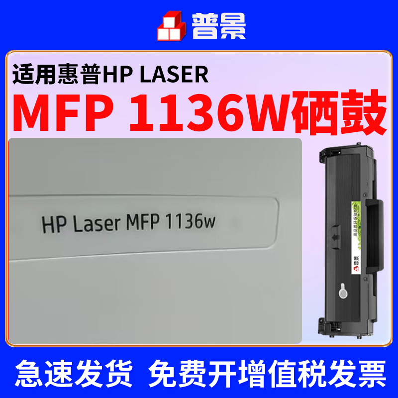 普景适用惠普1136w硒鼓HP Laser MFP 1136w 1188nw打印机墨盒1188a粉盒1188pnw墨盒166A/W1660A粉盒1008墨粉 办公设备/耗材/相关服务 硒鼓/粉盒 原图主图