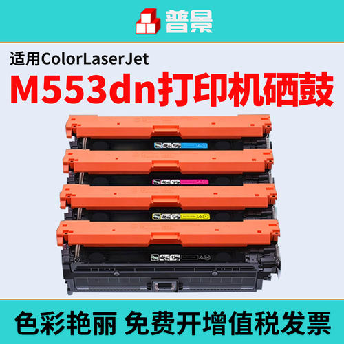 适用惠普M553dn硒鼓508A碳粉盒M552dn M553n/x  M553dnm M577dn彩色激光打印机墨盒粉盒CF360A硒鼓墨粉