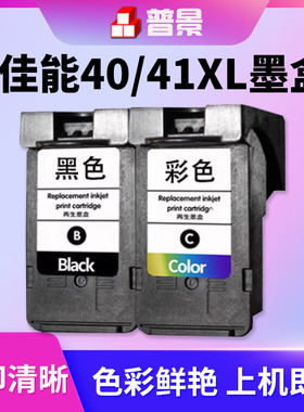 普景适用佳能PG-40黑色CL-41彩色墨盒IP1180 1880 1980 1600 1100 1200 MP145 198 308 318连喷打印机墨盒