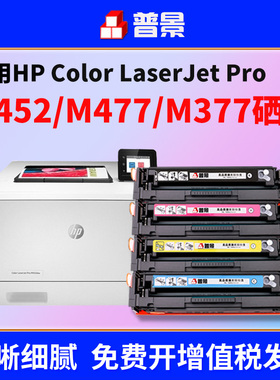 适用惠普M452dw/dn/nw硒鼓hp CF410A M377dw M477fdw/dw彩色打印机墨盒LaserJet Pro易加粉晒鼓粉盒四色