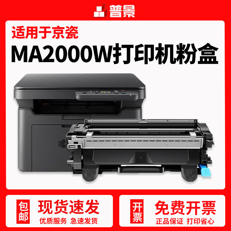 适用京瓷MA2000W粉盒PA2000W碳粉盒TK-1243硒鼓MA2000/PA2000激光打印机墨粉盒DK-1243易加粉1243墨粉仓碳粉