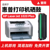 普景适用惠普HP M1319f碳粉盒2612A兼容硒鼓 1020墨粉打印机墨盒m1005mfp LaserJet 1020PLUS易加粉晒鼓HP12A