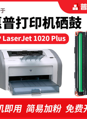 普景适用惠普HP LaserJet 1020PLUS易加粉晒鼓HP12A 1020墨粉打印机墨盒m1005mfp M1319f碳粉盒2612A兼容硒鼓