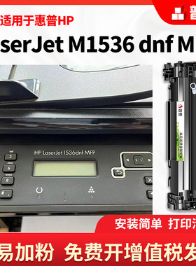 适用HP/惠普LaserJet 1536dnf MFP硒鼓墨粉HP1536打印机墨盒碳粉易加粉CE278A晒鼓粉盒HP78A